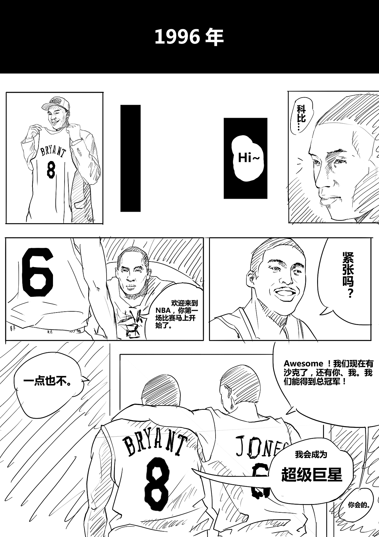科比退役系列1（图ZNDc0MjA5Njg=） - 短篇/格漫 - 站酷设计师浮士德胫骨原创素材 - 站酷ZCOOL