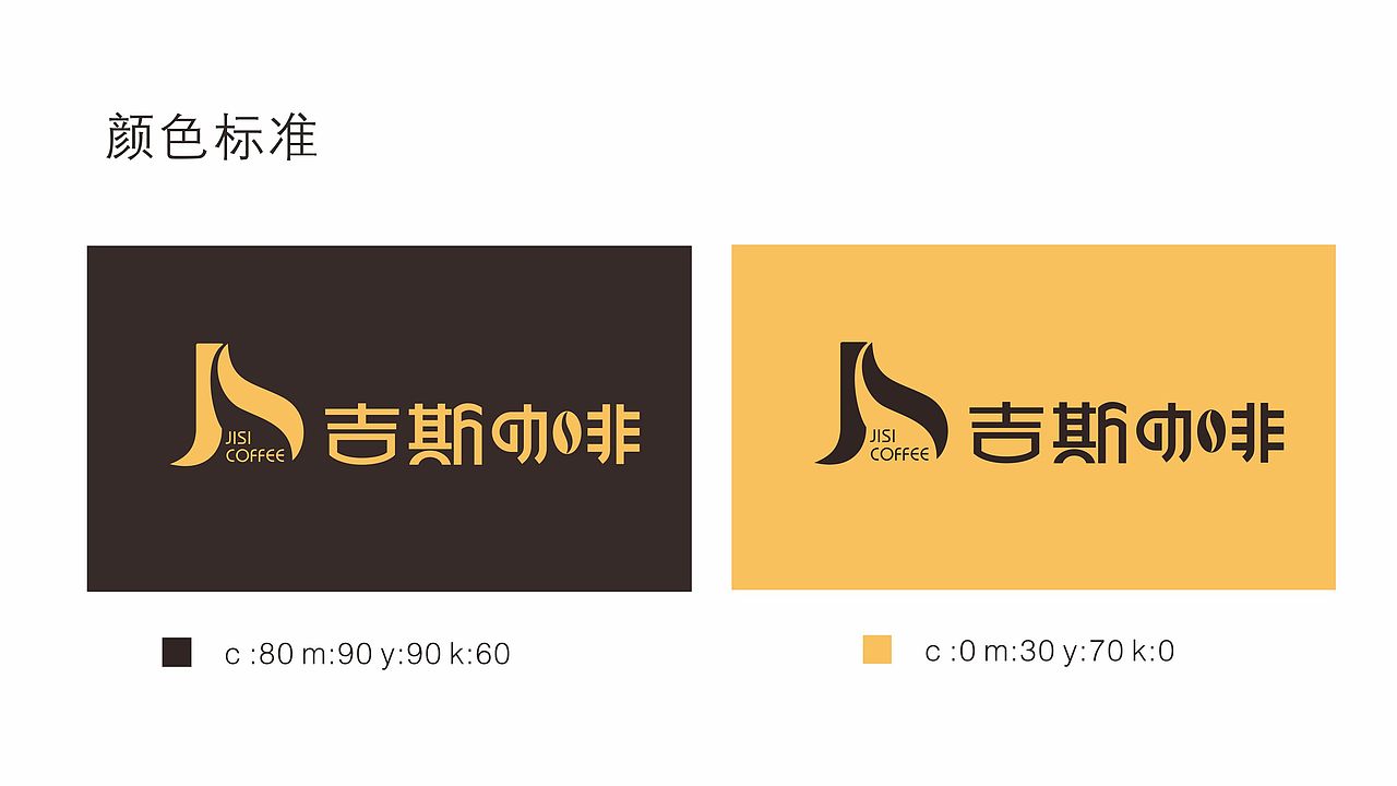 吉斯咖啡VI提案（图ZODQwNDE1NTI=） - Logo - 站酷设计师David_Jun原创素材 - 站酷ZCOOL