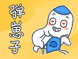 弹崽子