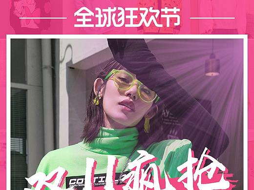 女装海报 双十一