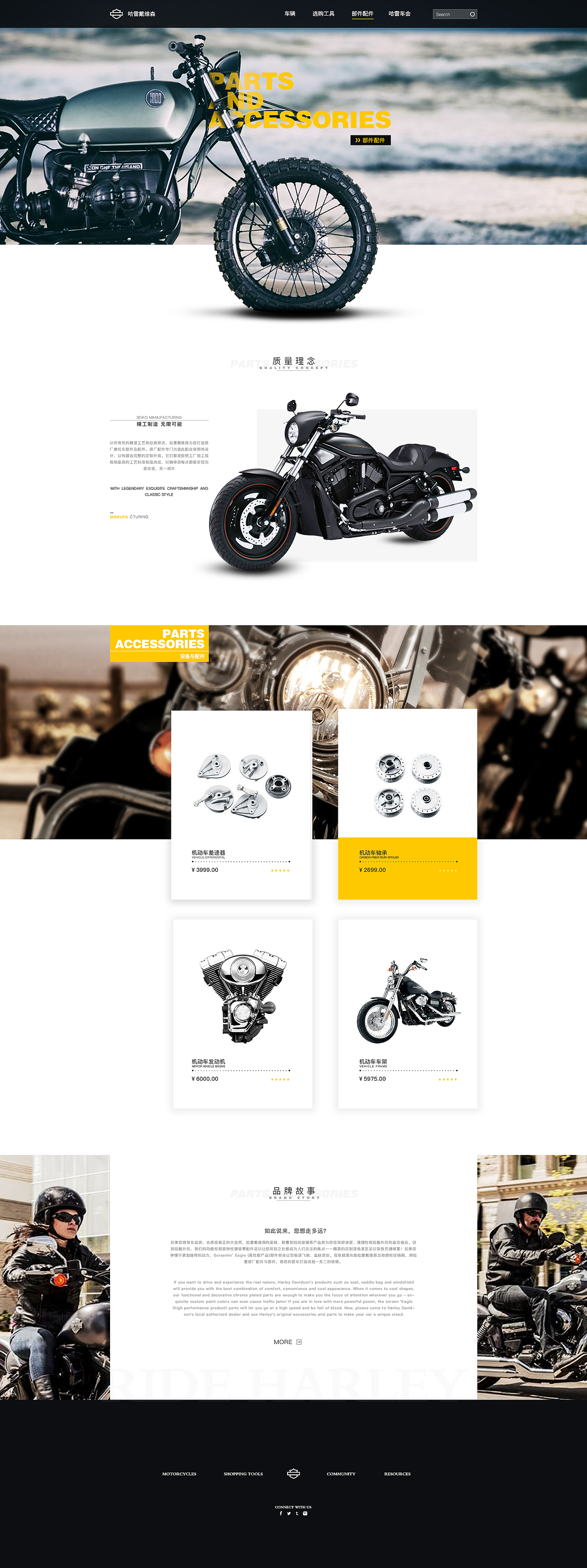 哈雷网页设计（图ZMjIwNjc4MzEy） - 门户网站 - 站酷设计师北极鑫原创素材 - 站酷ZCOOL