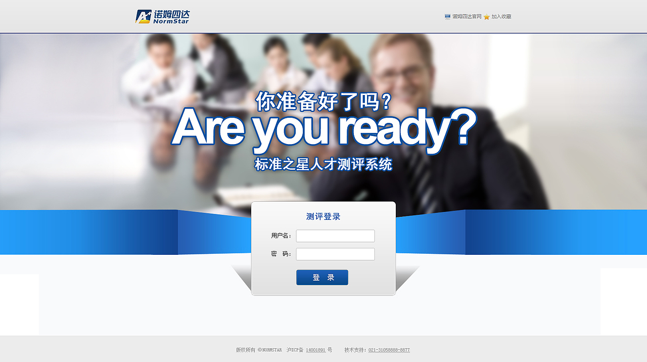 网页设计-入职测评系统