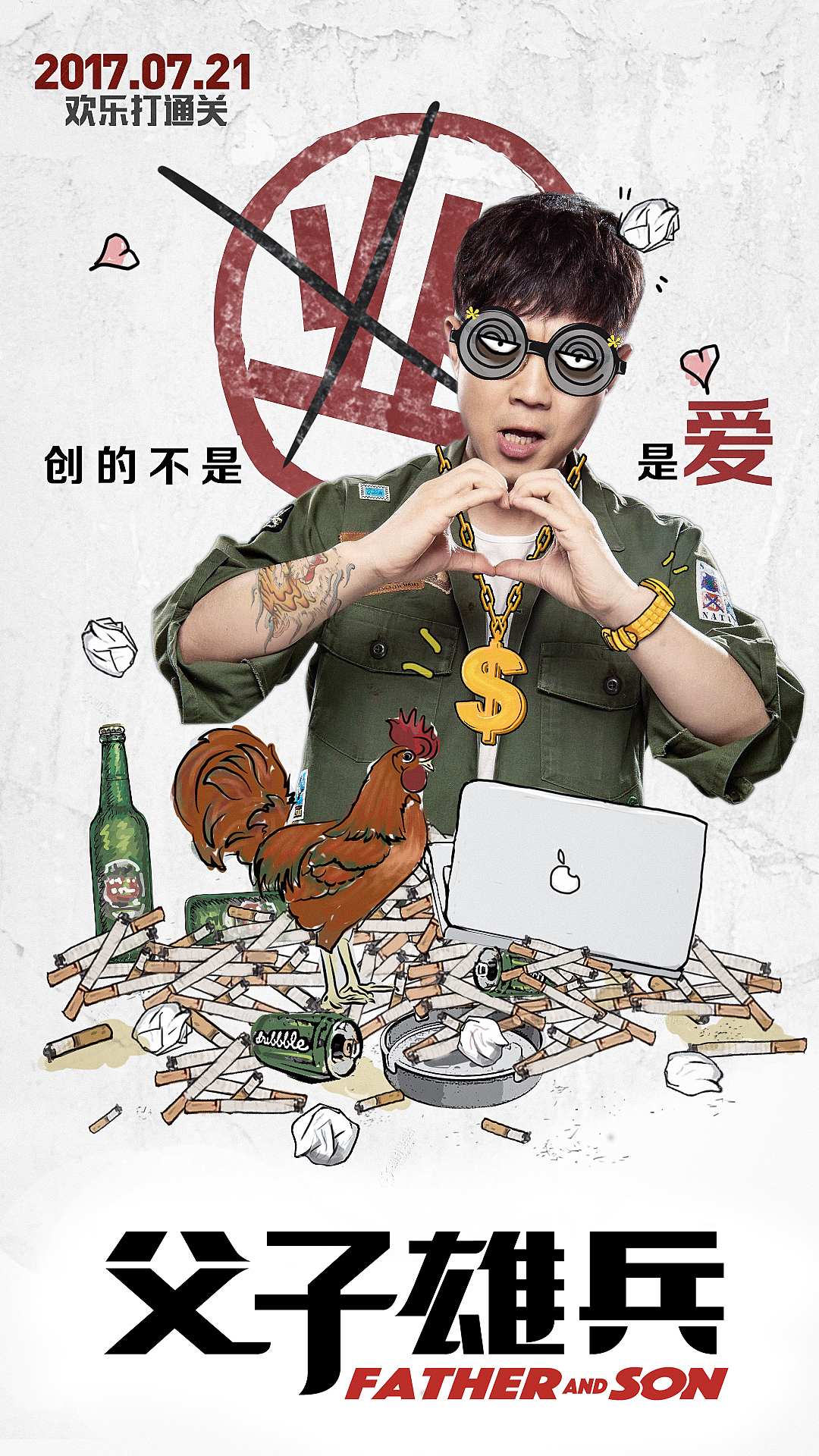 《父子雄兵》新媒体图（图ZODMwNjczNDA=） - 海报 - 站酷设计师白兔黑糖原创素材 - 站酷ZCOOL