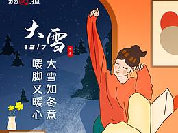 大雪節(jié)氣