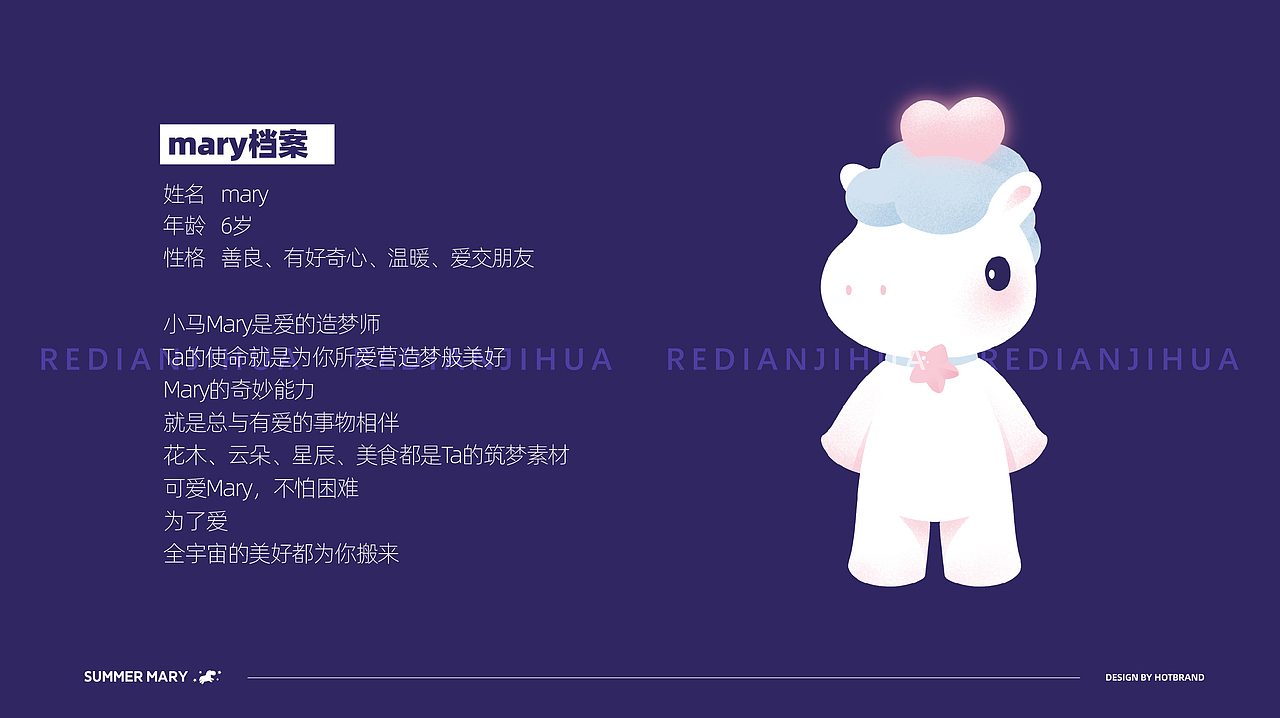 热店原创VI-夏日玛莉