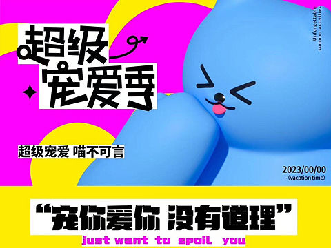 “超级宠爱季”来了！开业/周年庆/七夕主题美陈方案！