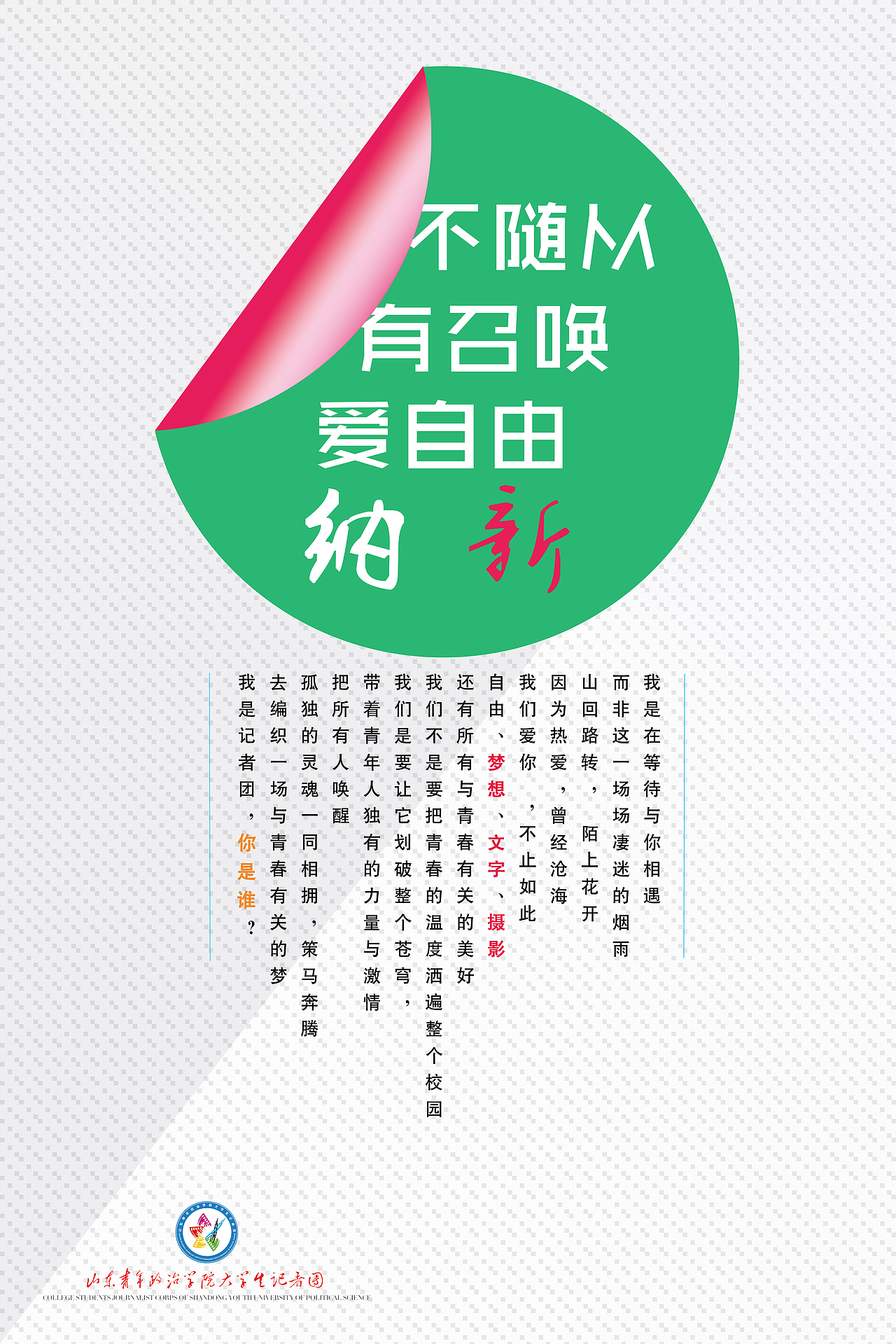 招贴海报方案二