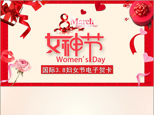 浪漫紅色三八婦女節(jié)動(dòng)態(tài)視頻電子賀卡PPT模板