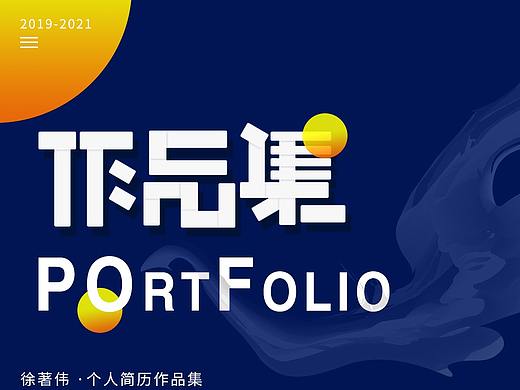 2019-2021作品集