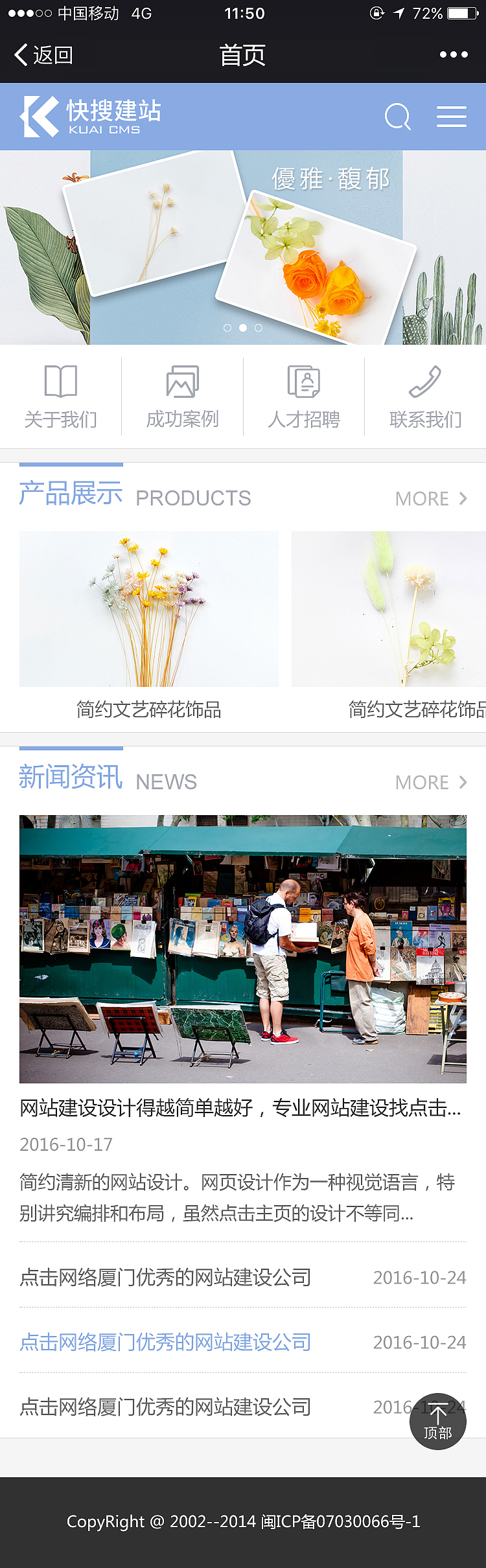 PC+WAP企业官网部分页面7