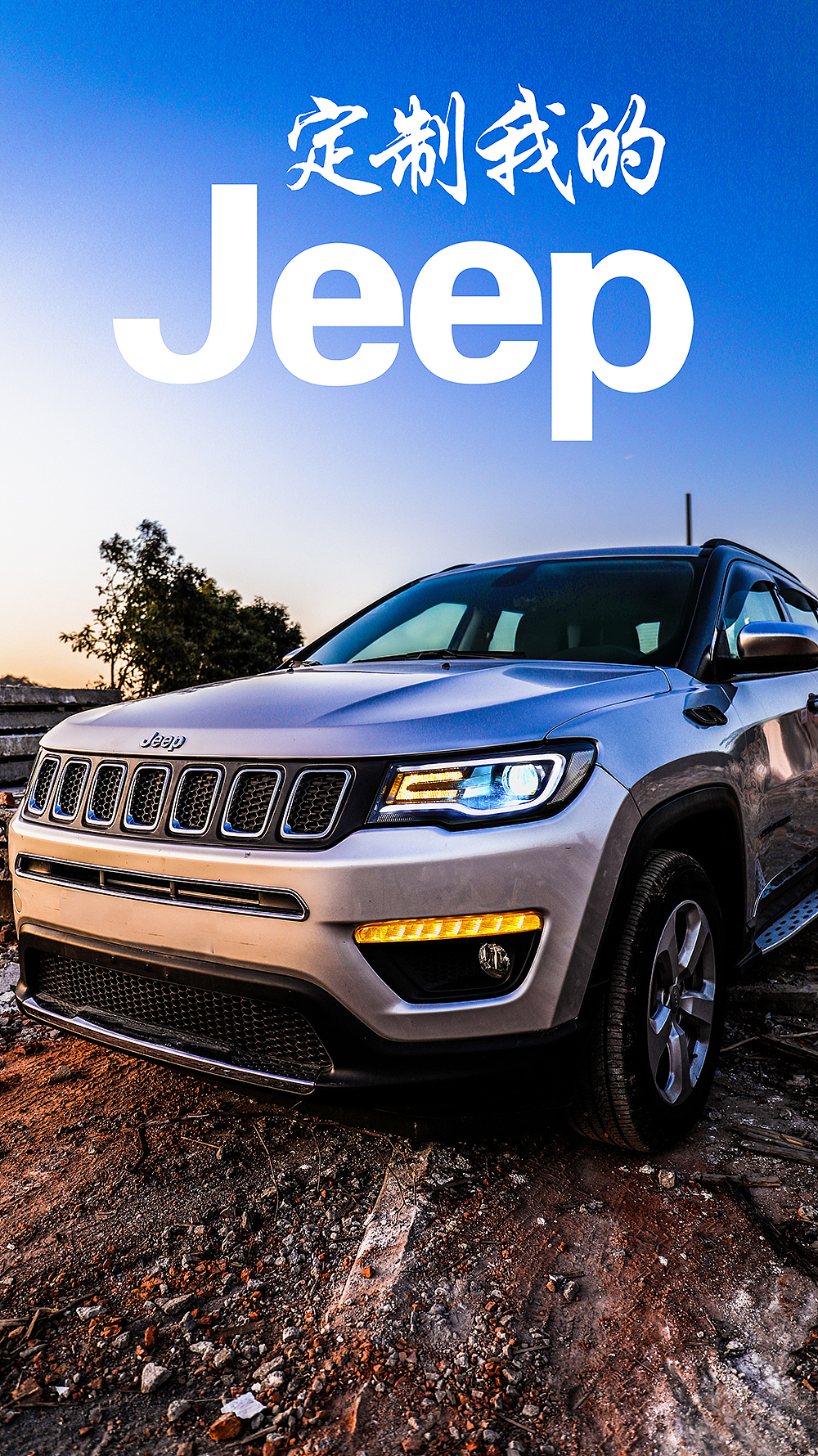 Jeep 城市轻越野情怀（图ZOTY3NTg1MDA=） - 产品摄影 - 站酷设计师引领Hi生活原创素材 - 站酷ZCOOL