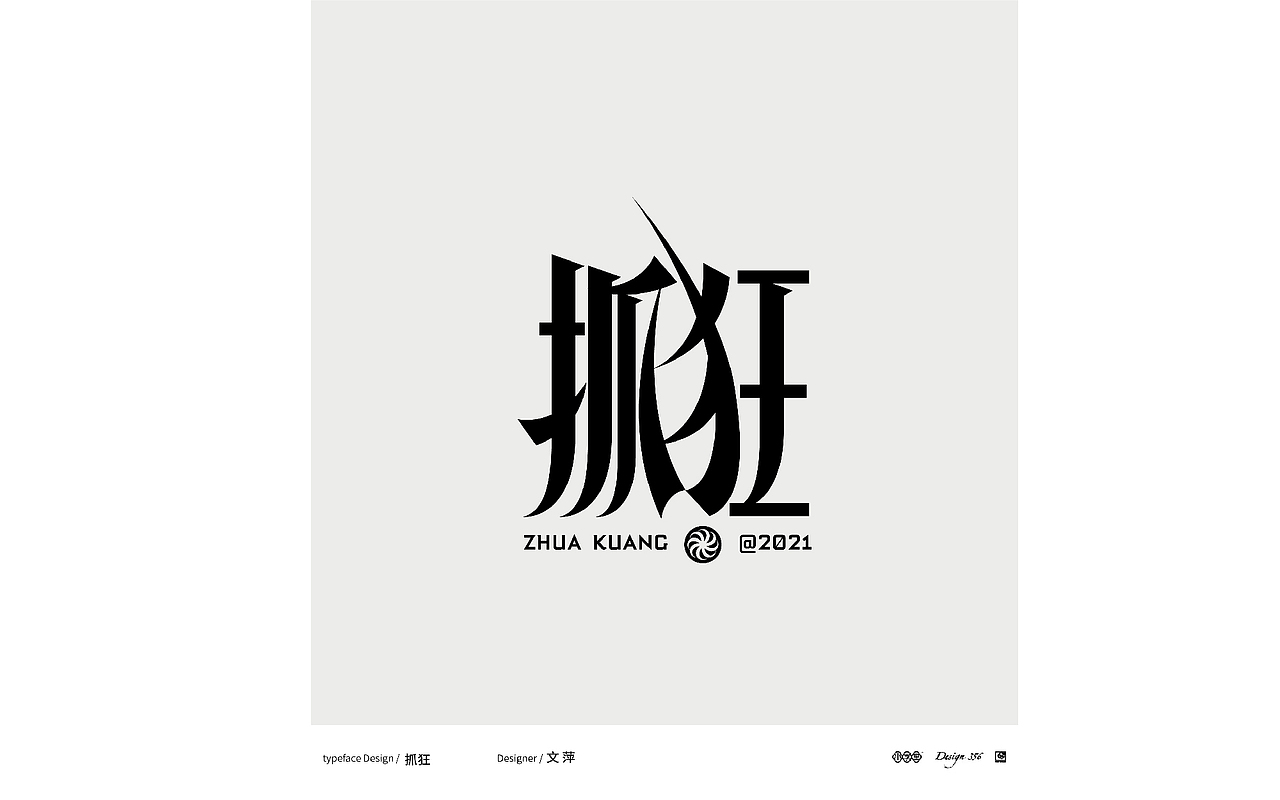  字体设计 | 2021.10.03-10.05