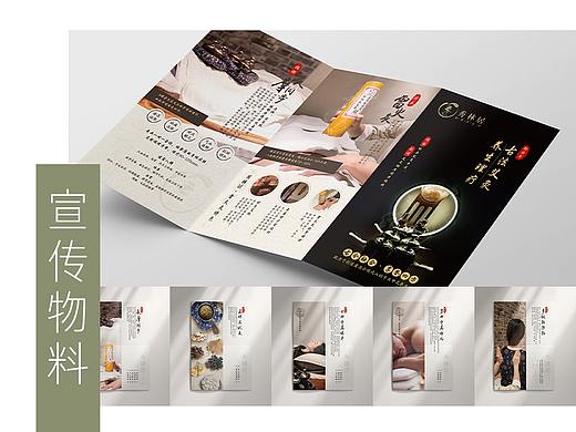 中式养生，艾灸-海报，三折页