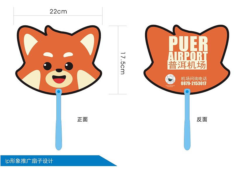 普洱机场品牌IP设计