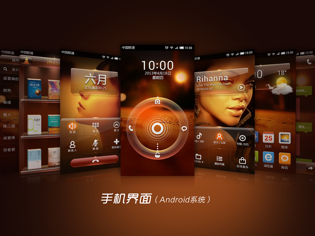 手机界面android系统
