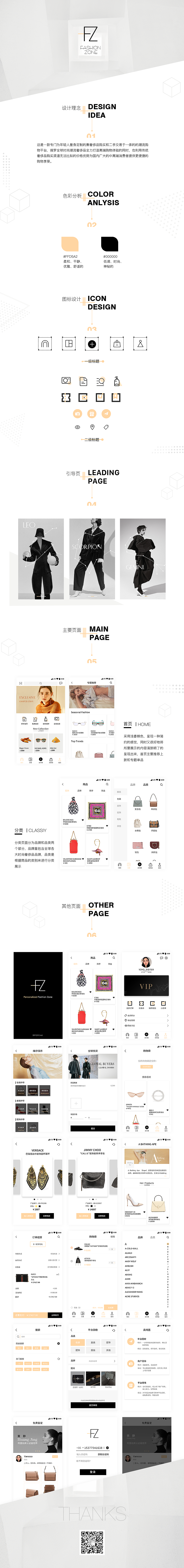 FZ 电商购物APP 设计