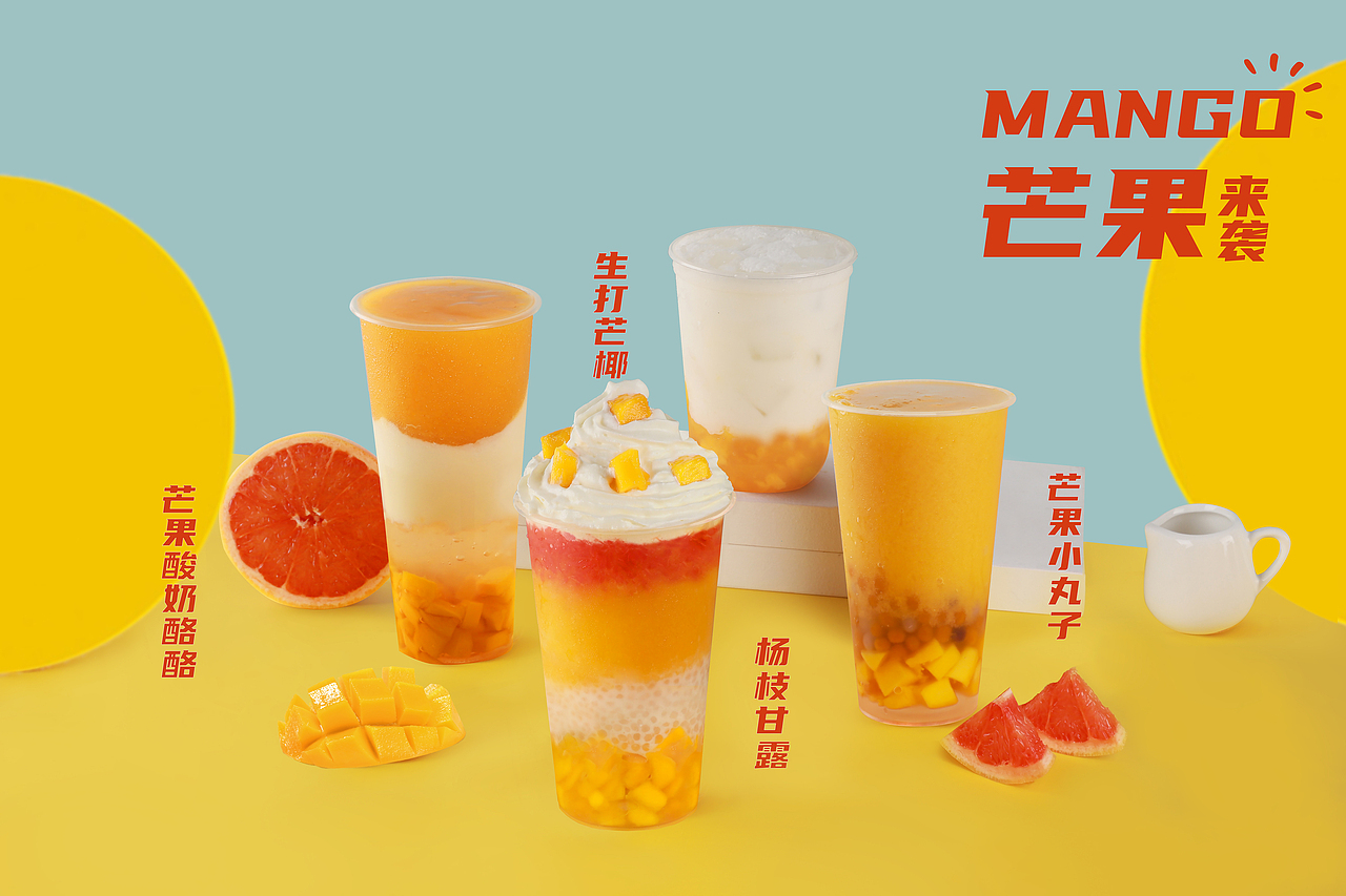 芒果系列奶茶拍摄
