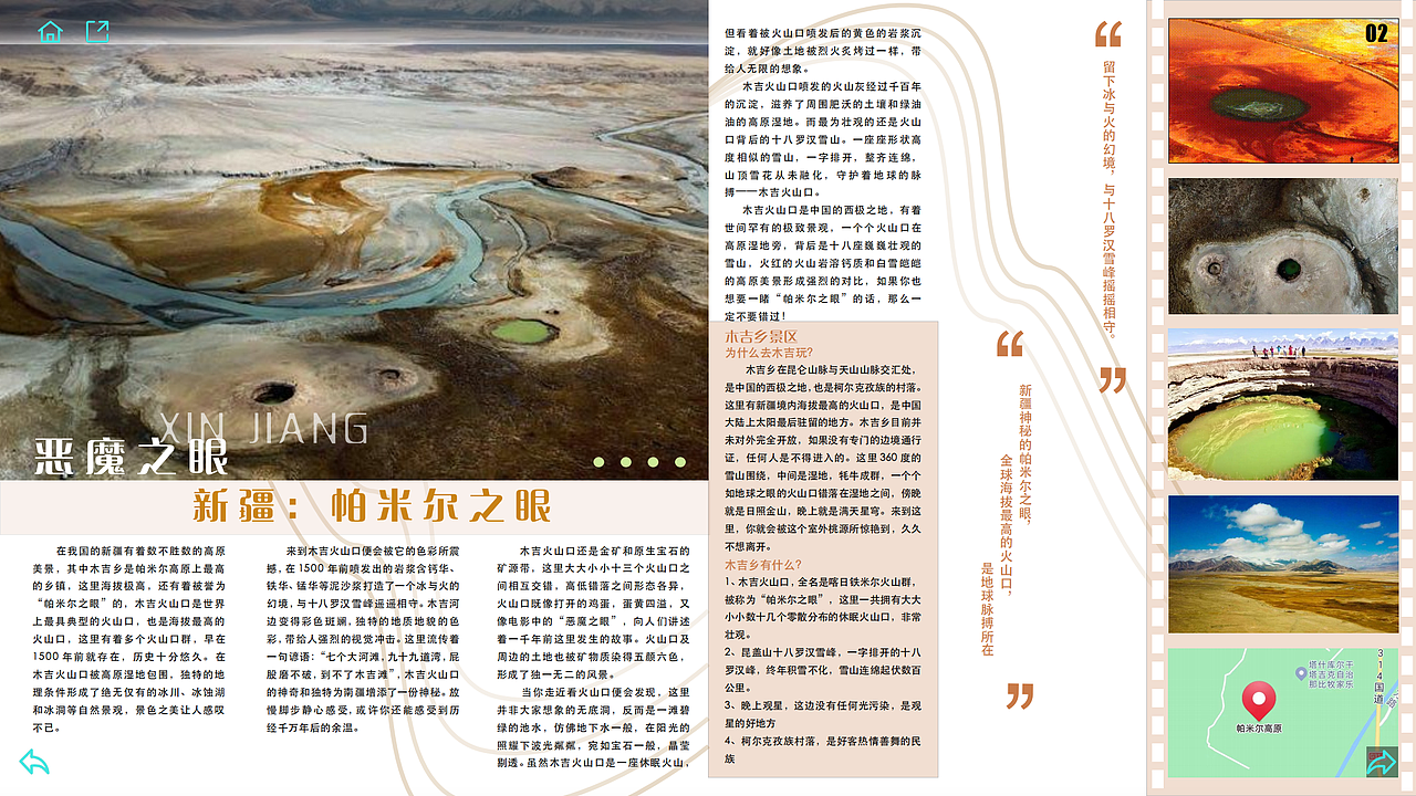 漫旅杂志期刊版式交互设计_咲良咲良-站酷zcool