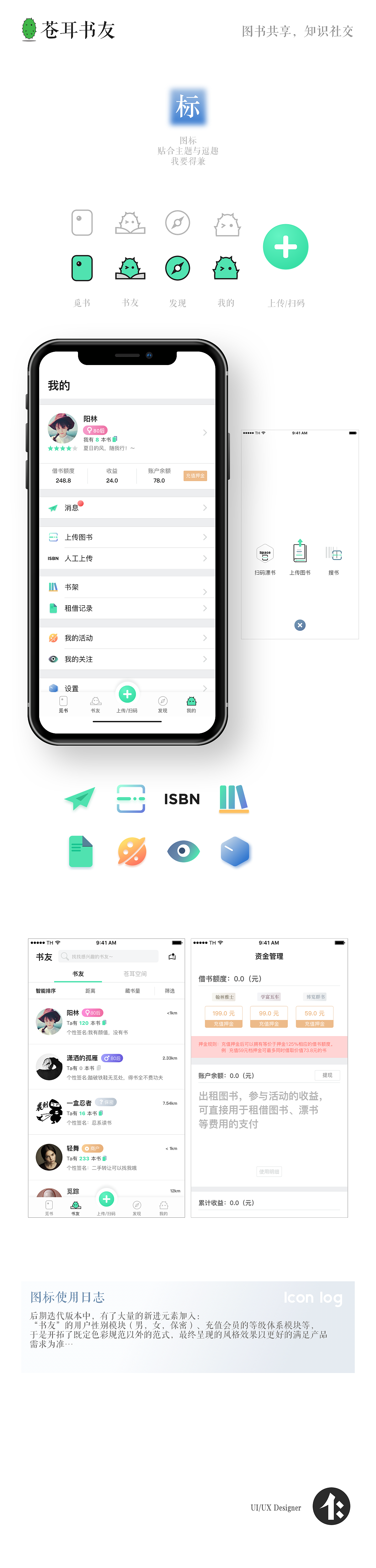 苍耳书友：开发者用户体验报告（图ZMTI4MzcyNjky） - APP界面 - 站酷设计师BlacKis原创素材 - 站酷ZCOOL
