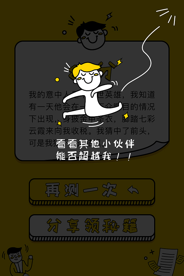 个税小测试h5