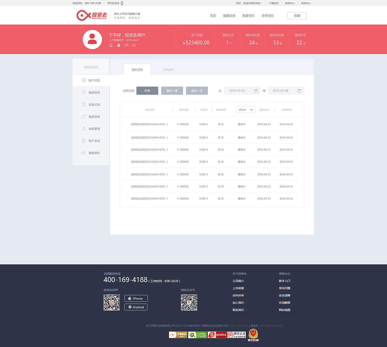 投资去用户中心UI改版