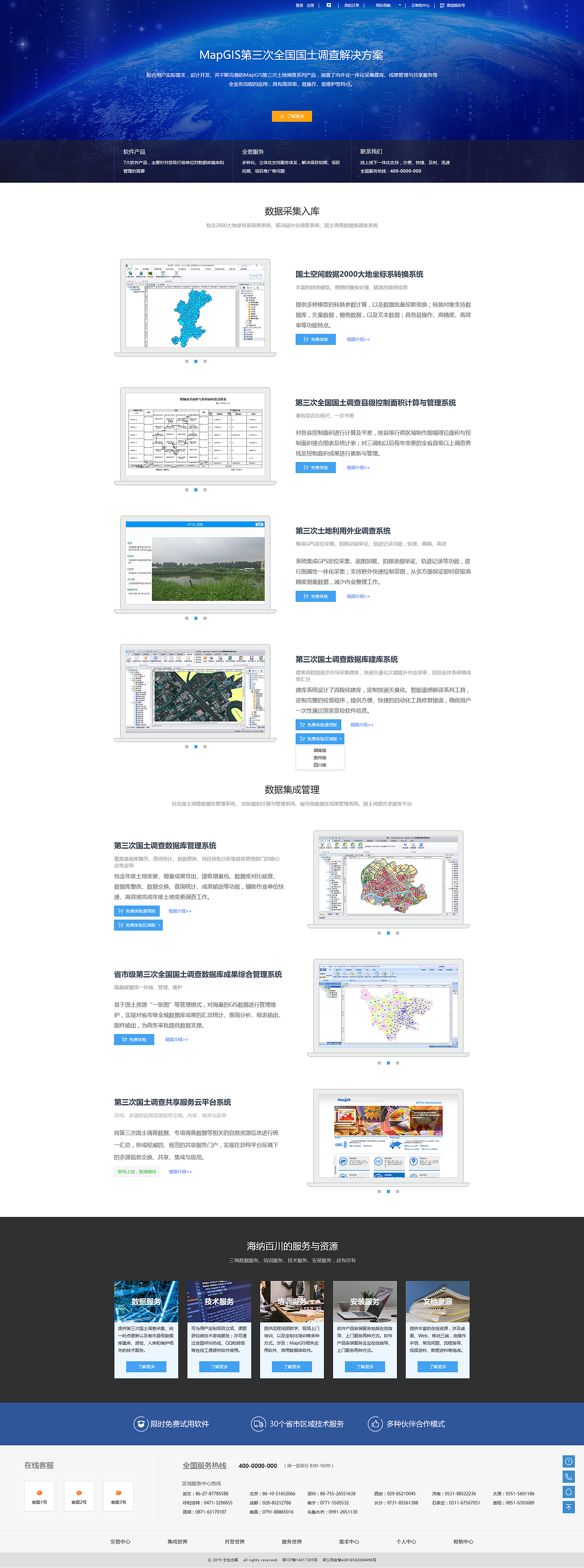 全国国土调查专题页设计（图ZMTYxMzcyOTYw） - 运营设计 - 站酷设计师晴朗少女原创素材 - 站酷ZCOOL