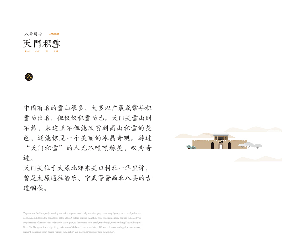 【城市地标】古晋阳八景系列版画风格插画（图ZMTk5ODQwMjQ4） - 艺术插画 - 站酷设计师风语storm原创素材 - 站酷ZCOOL