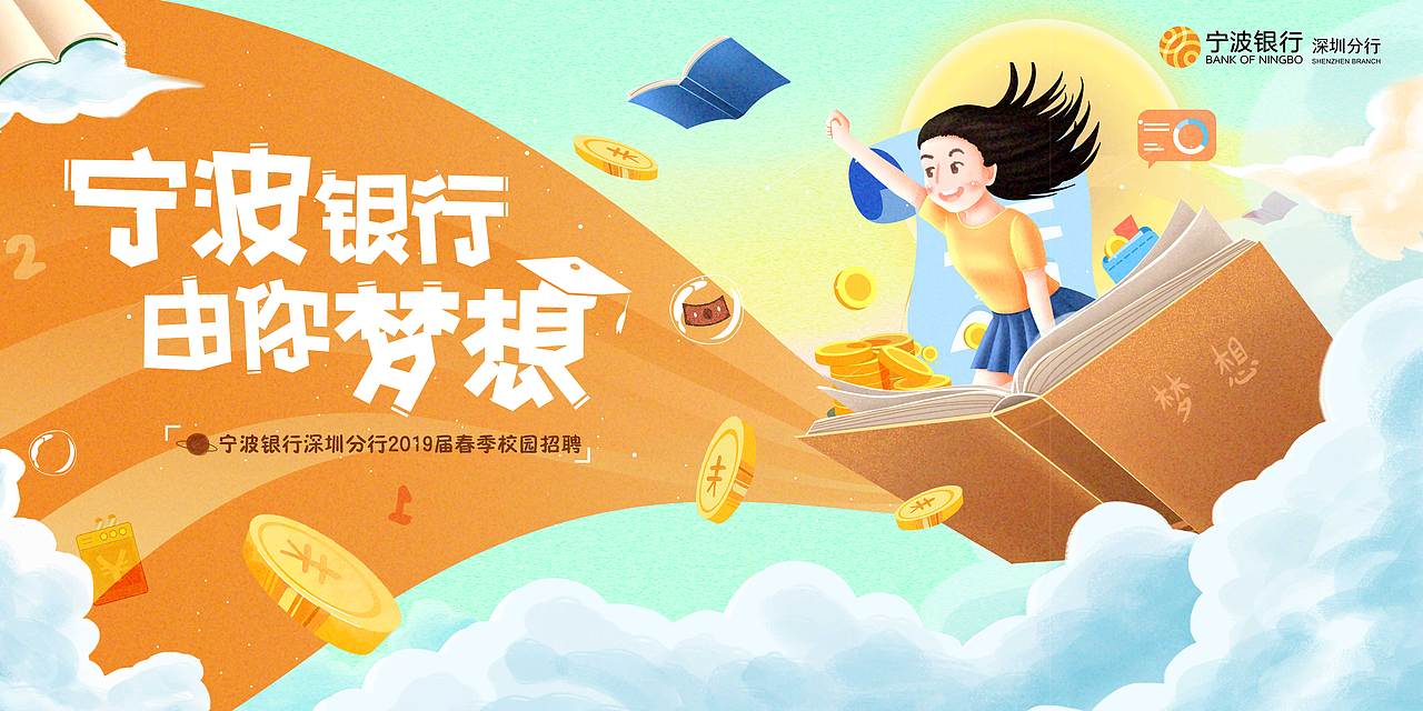 宁波银行2019春季校园招聘系列（图ZMjA3NDkxNzI0） - 其他平面 - 站酷设计师kibaek原创素材 - 站酷ZCOOL