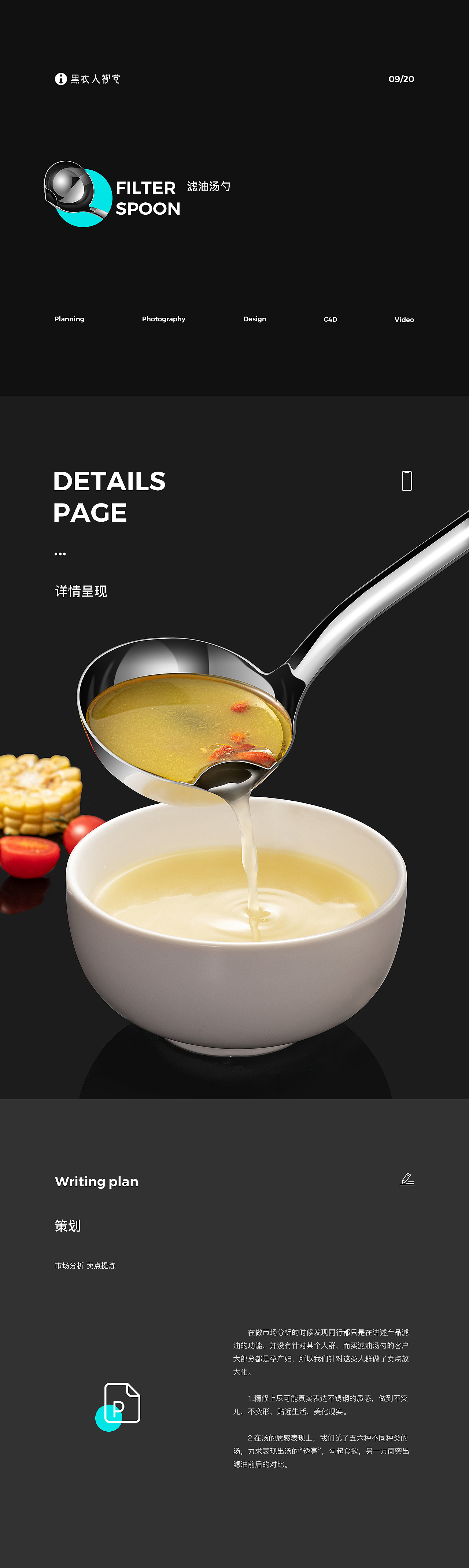 不锈钢滤油汤勺详情页 策划-摄影-设计 长沙黑衣人视觉（图ZMjI0NzI5NDU2） - 电商 - 站酷设计师黑衣人视觉原创素材 - 站酷ZCOOL