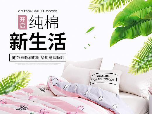 家纺/床上用品-纯棉被套B店宝贝详情页设计