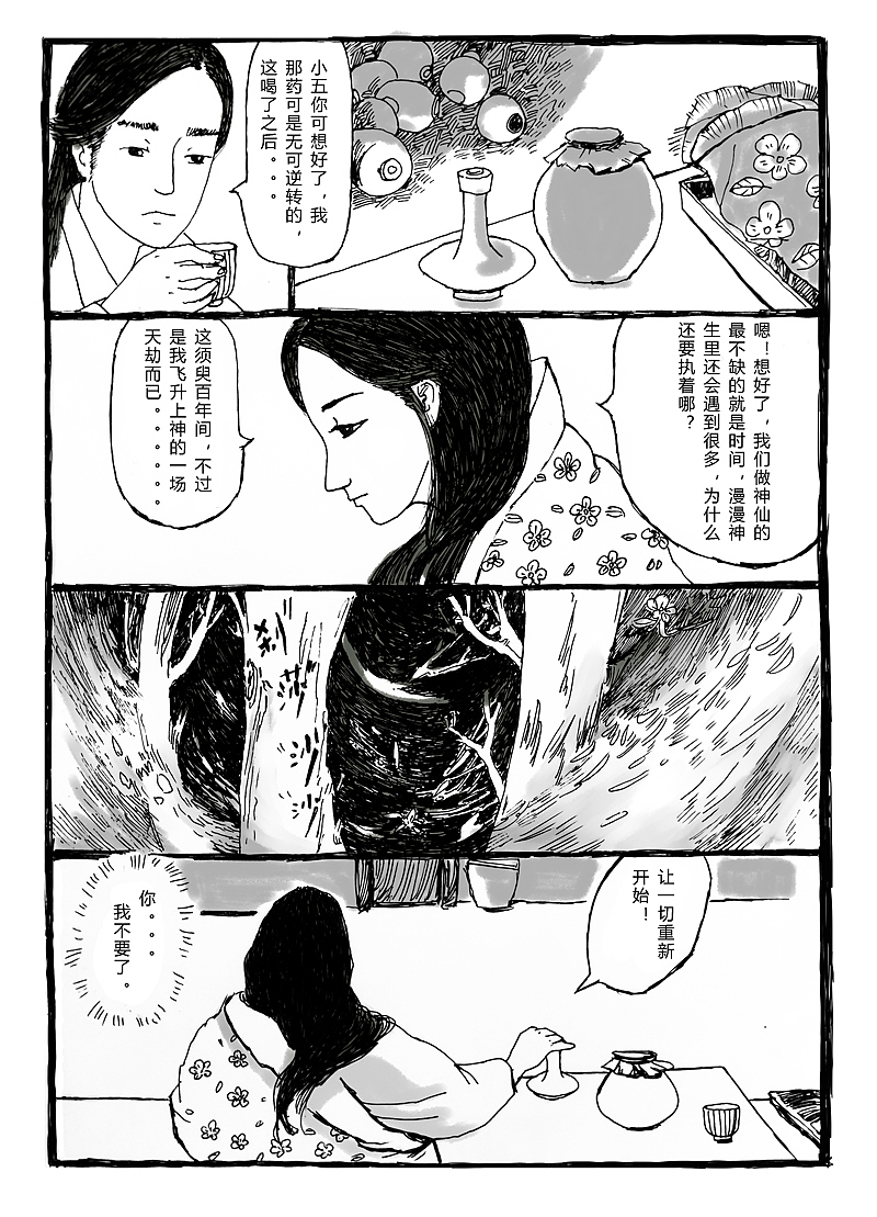 枕上書(shū)番外之赤狐歷險(xiǎn)記原創(chuàng)長(zhǎng)篇漫畫(huà)連載第五話（圖ZMjY3NTkzMzUy） - 中/長(zhǎng)篇漫畫(huà) - 站酷設(shè)計(jì)師zero5581原創(chuàng)素材 - 站酷ZCOOL