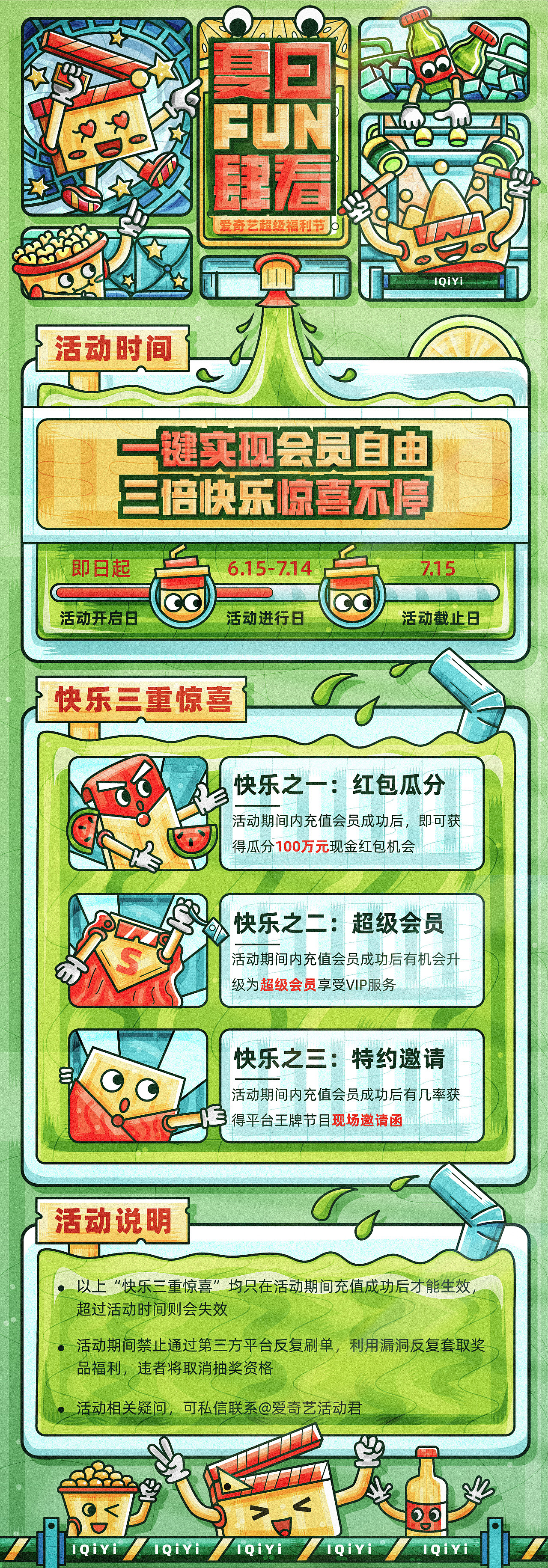 【延展H5】夏日FUN肆看活动