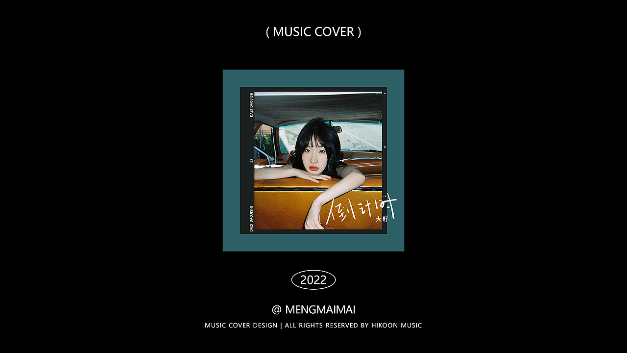 歌曲封面设计（图ZMzA0MjQ4MzA0） - 其他平面 - 站酷设计师孟孟孟孟_原创素材 - 站酷ZCOOL