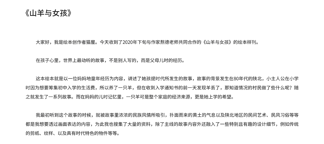 一本绘本的诞生《山羊与女孩》（图ZMzAwNzc5MTc2） - 绘本 - 站酷设计师猫屋Becky原创素材 - 站酷ZCOOL