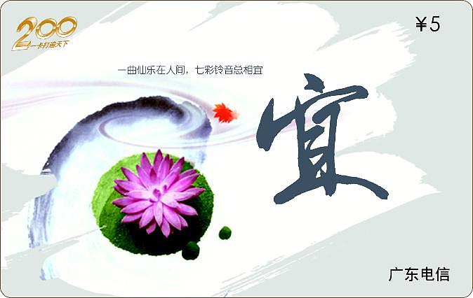 电信200卡面,书法，卡面，水墨（图ZNzYwMjQwOA==） - 书籍/画册 - 站酷设计师yxh6628原创素材 - 站酷ZCOOL