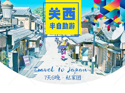关西 日本旅游电商OTA包装 详情页 长图