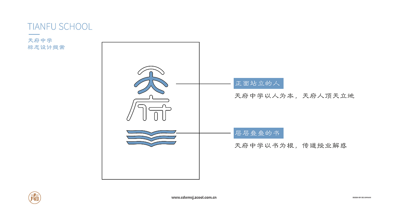天府中学logo设计