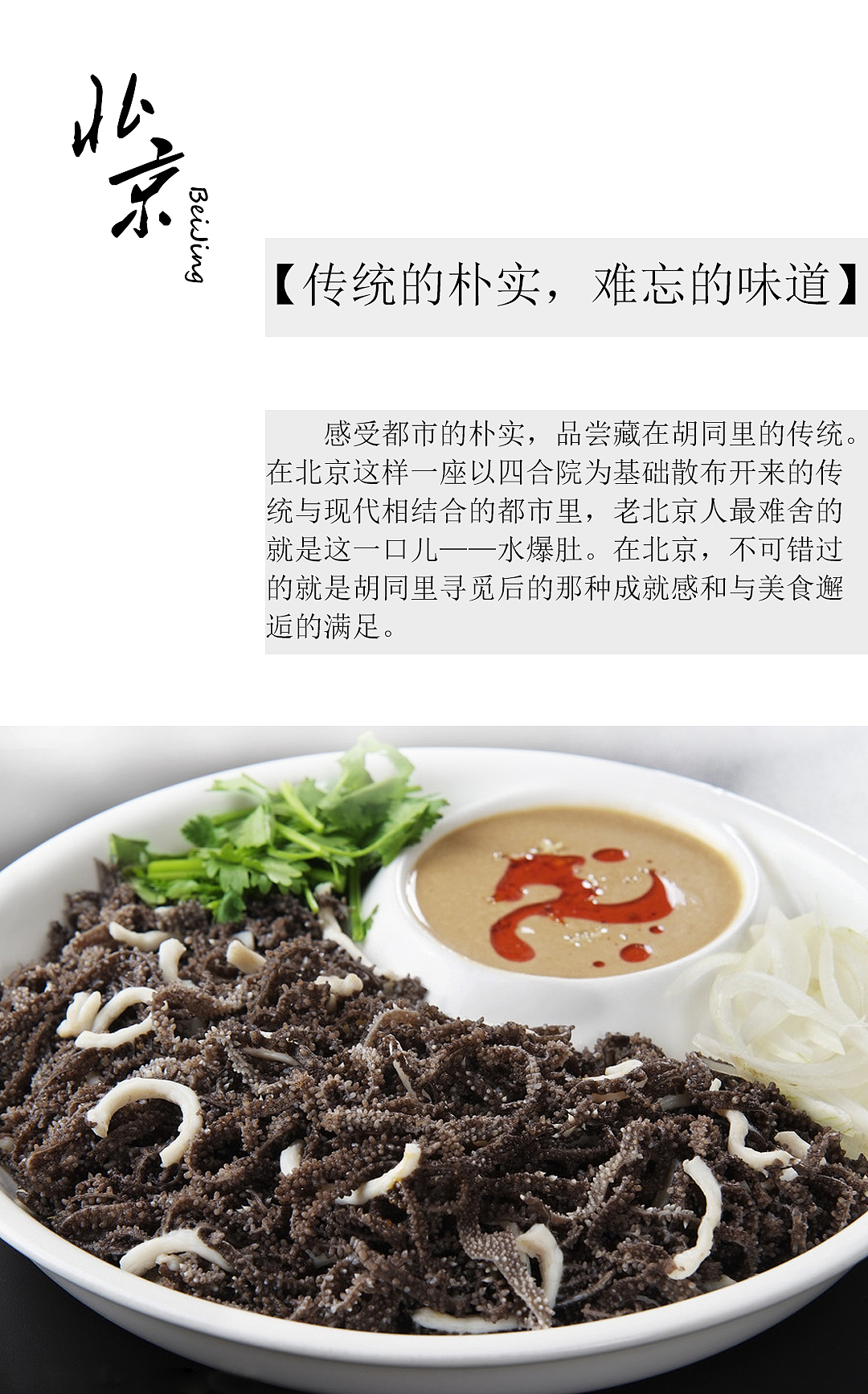 皇城根儿下的美食（图ZMTM5NzIwMDg4） - 动效设计 - 站酷设计师赵十二8363原创素材 - 站酷ZCOOL