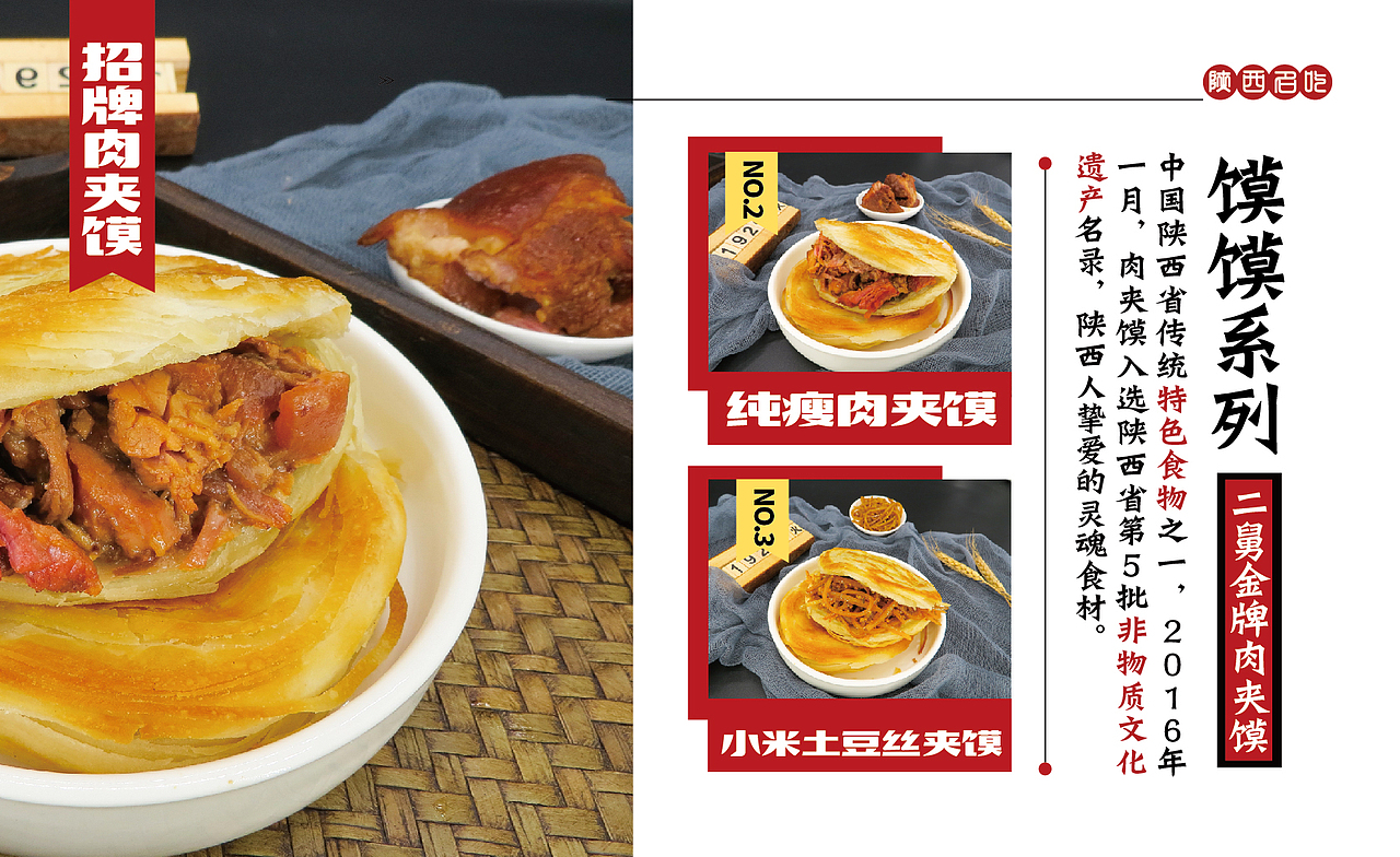 陕西名吃《陕贰玖》餐饮品牌全案设计（图ZMTgxMzkzNzEy） - 品牌 - 站酷设计师雪宝品牌设计原创素材 - 站酷ZCOOL