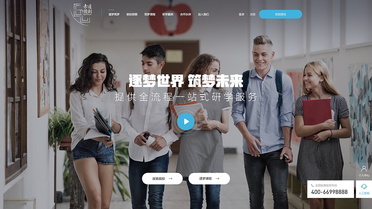 赤道领创游学网站