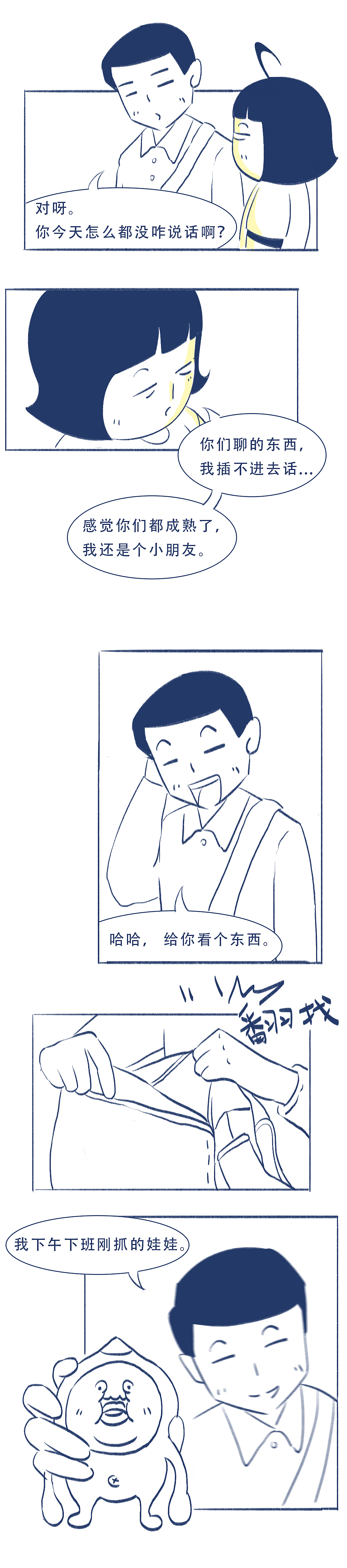 “成年人了,还看这些?”