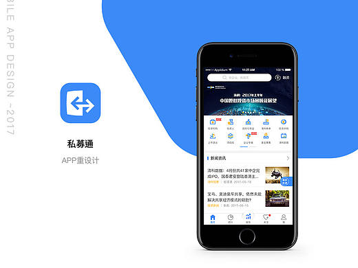 私募通APP重设计