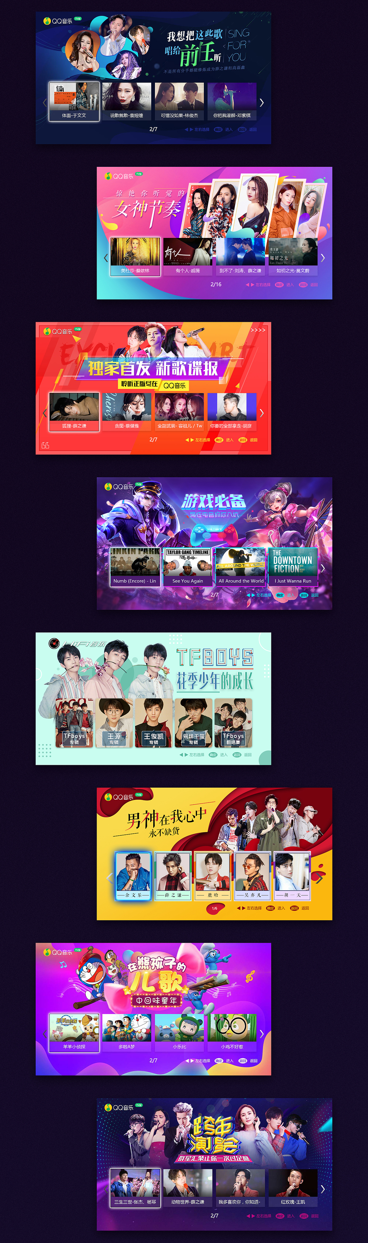 近期TV端专题活动