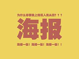 海报一张