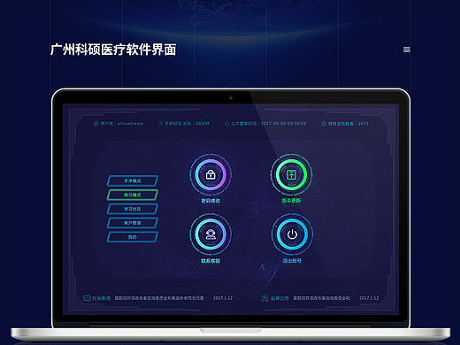 广州科硕医疗IPAD界面—软件UI设计开发