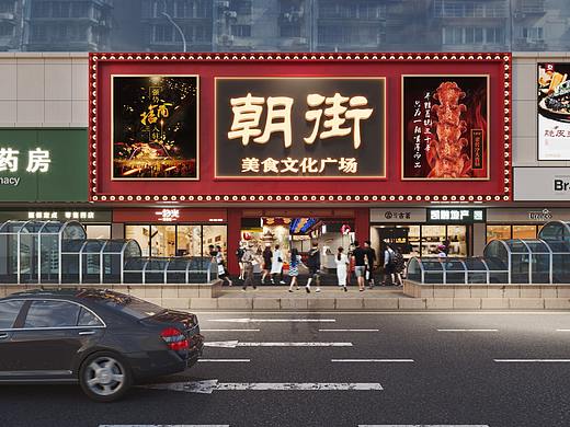 美食城（個人主頁-ZNTE4Nzk3MjA=） - 建筑/空間 - 站酷設(shè)計師lchmagsie原創(chuàng)素材 - 站酷ZCOOL