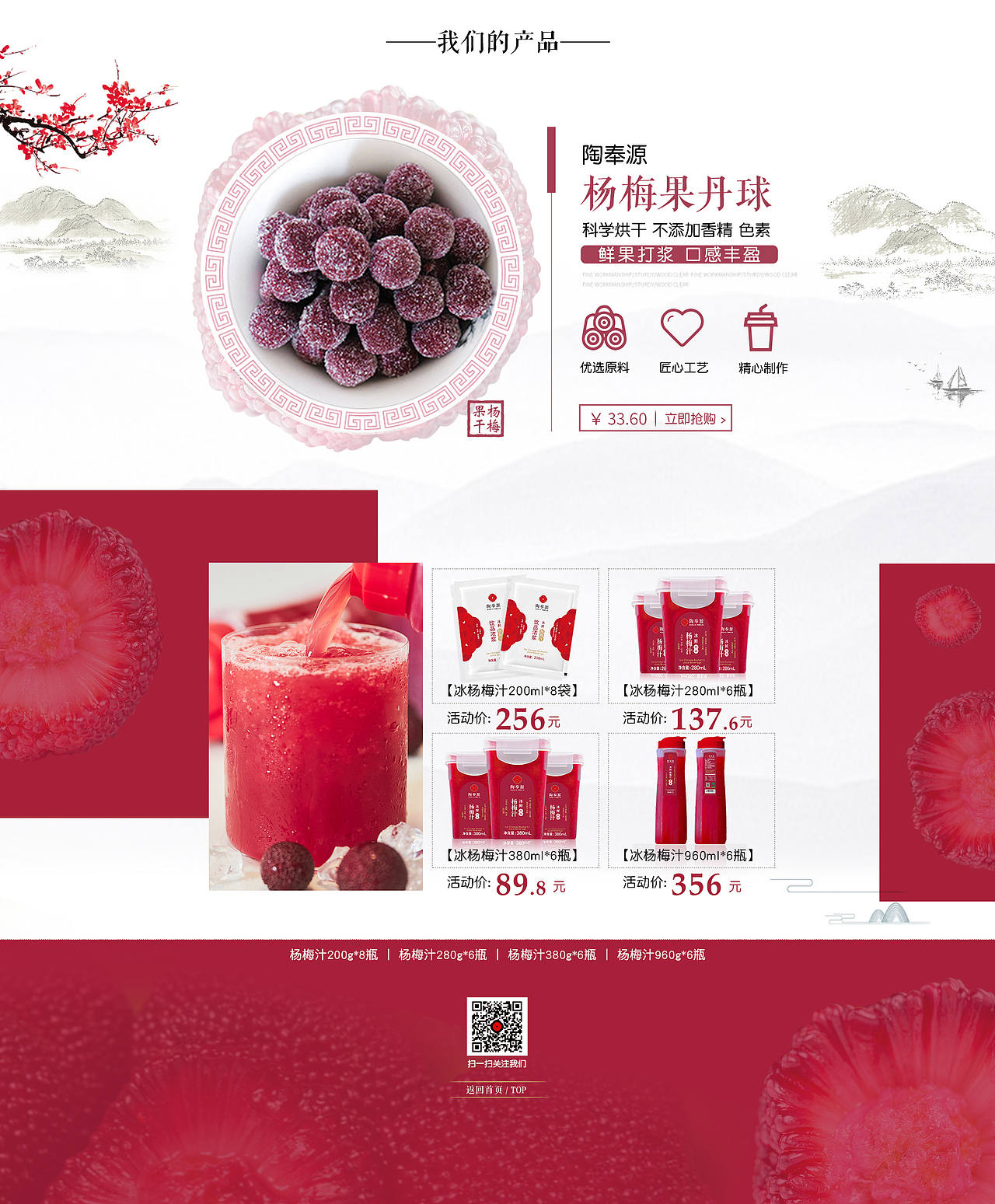 电商活动页面整理