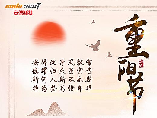 重阳节藏头诗海报