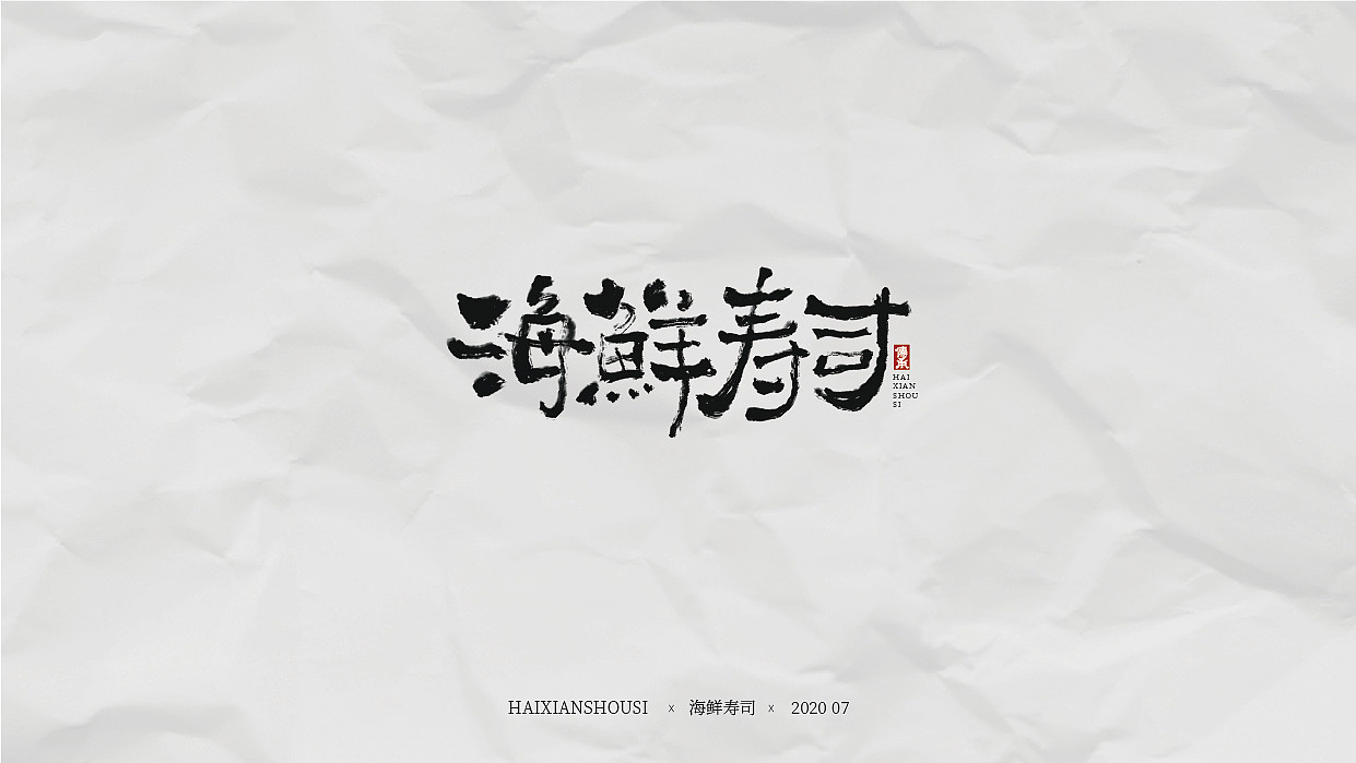 字体练习-01