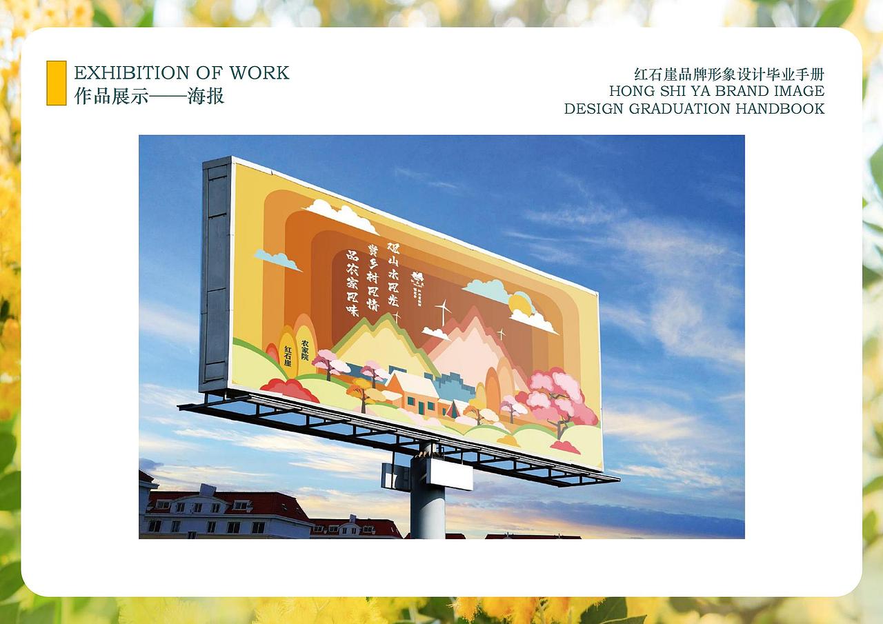 驻马店红石崖品牌形象设计（图ZMjU1NjQ3NjIw） - 品牌 - 站酷设计师扶南fn原创素材 - 站酷ZCOOL